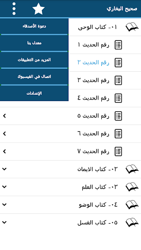 【免費書籍App】Sahih Al-Bukarhi (Arabic)-APP點子