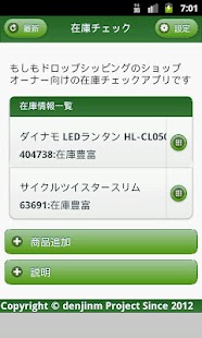 How to download 在庫チェック patch 1.1.2 apk for android