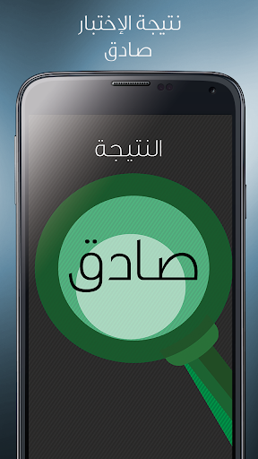 免費下載娛樂APP|كشف الكذب الجهاز المطور للكذب app開箱文|APP開箱王