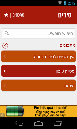 【免費生產應用App】סירים - מתכונים-APP點子