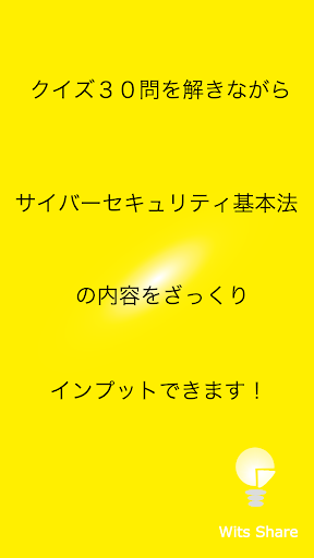 サイバーセキュリティクイズ30問