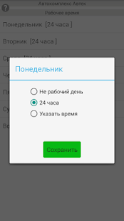 Русмойка оператор Screenshots 6