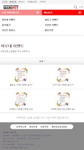 마루펫-강아지용품 애견용품 쇼핑몰 사료 간식 패션의류 Screenshots 13