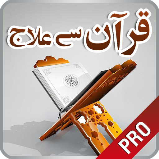 Quran se Ilaj (pro) LOGO-APP點子