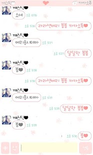 download 라라앤베리 봄봄 카카오톡 테마 free