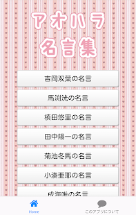 Download アオハラ名言集 APK