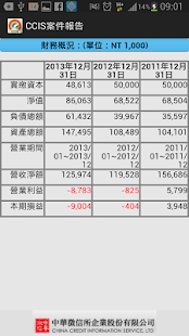 中華徵信所 案件報告 Screenshots 6