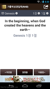 Free Download 가톨릭성경일독(NAB) APK