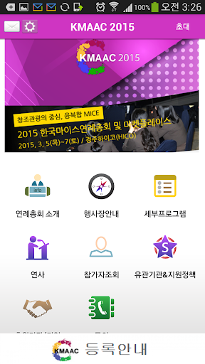 【免費商業App】KMAAC 2015-APP點子