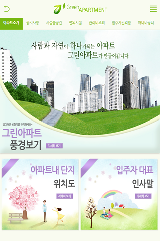 【免費商業App】홈드림체험판A(무료어플,앱제작,하이브리드앱만들기)-APP點子