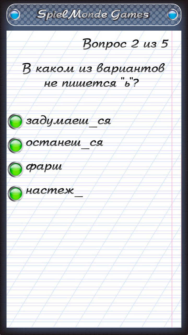 Тест по русскому языку Screen 1