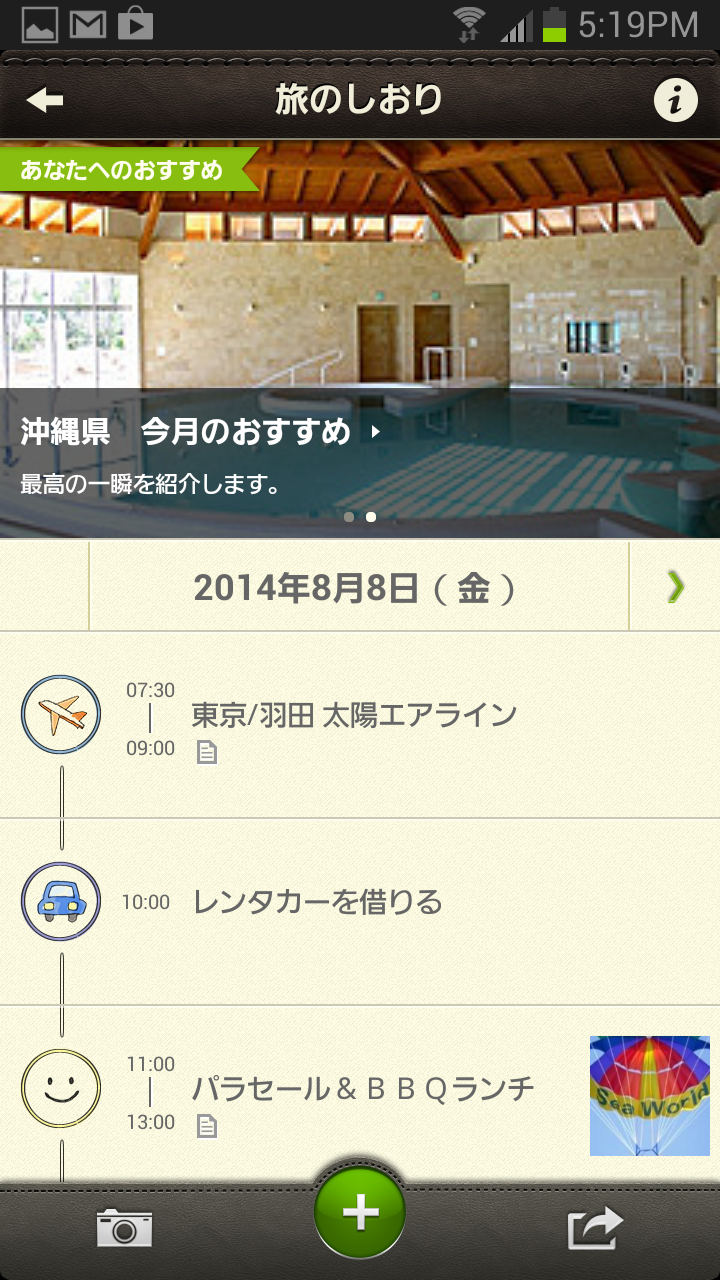 ポケたび Screen 3