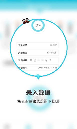 【免費健康App】血糖管家-糖尿病高血糖贴身管家-APP點子