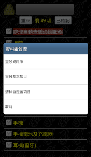 出國小叮嚀 Screenshots 10