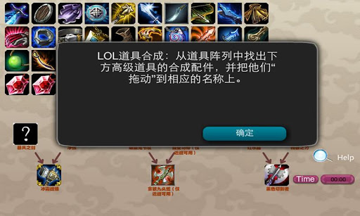 英雄联盟-道具合成考试-LOL-高手进级必经之路