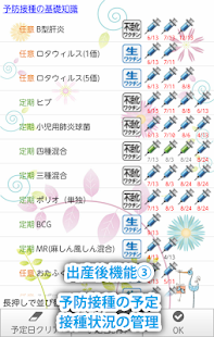 いま何週？ Screenshots 15