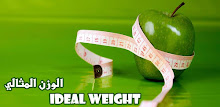 الوزن المثالي APK