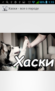 Free Download Хаски - уход за собакой APK