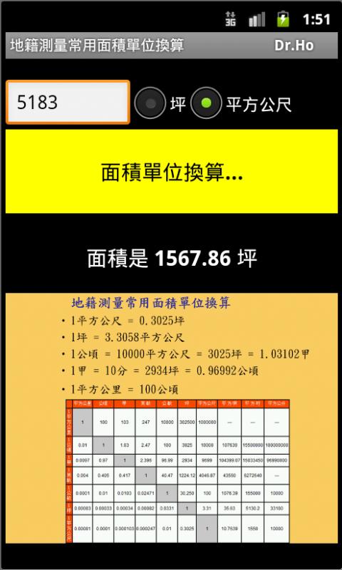 Area Calculator (面積單位換算)のおすすめ画像2