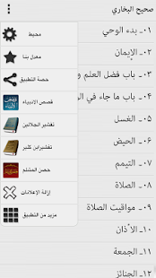   Sahih Al-Bukhari - Arabic- screenshot thumbnail   