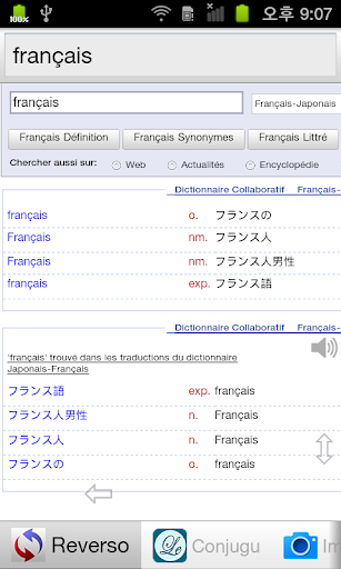 All仏語辞書 French ⇔ Japanese