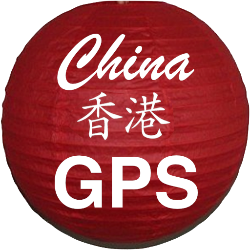 香港香港 GPS 街查看 3D LOGO-APP點子