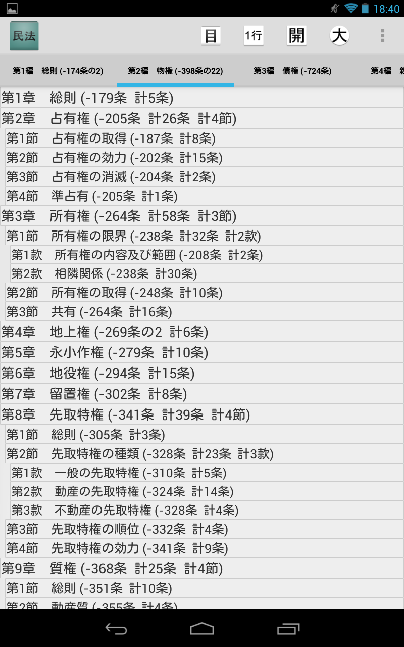 民法 Screen 2