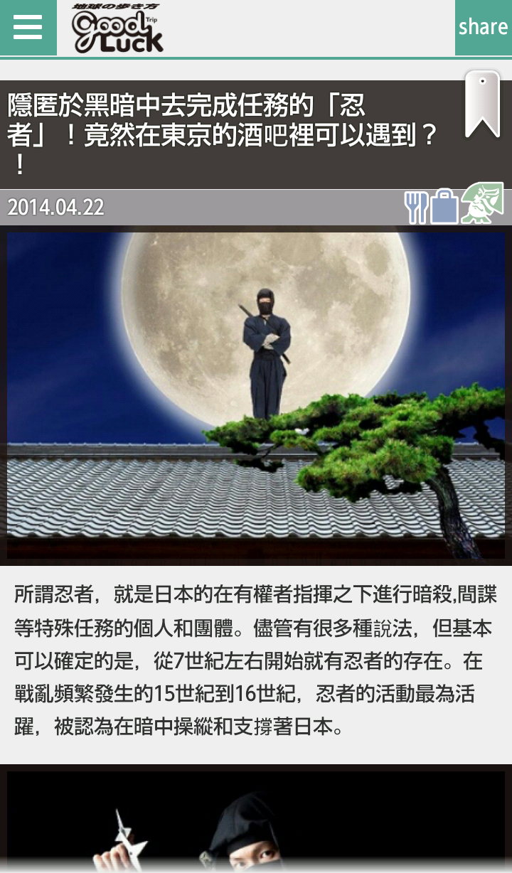 Android application GOOD LUCK TRIP JAPAN App screenshort