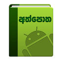 Android Athpotha icon