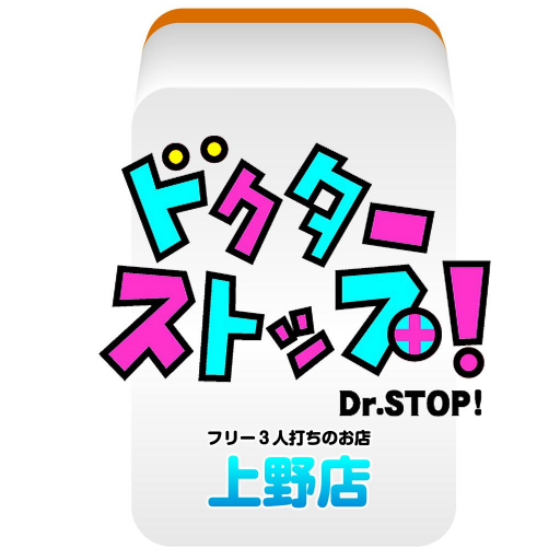 麻雀ドクターストップ　上野店 娛樂 App LOGO-APP開箱王