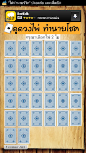 Download ดูดวงไพ่ ทำนายโชคชะตาชีวิต APK for Android