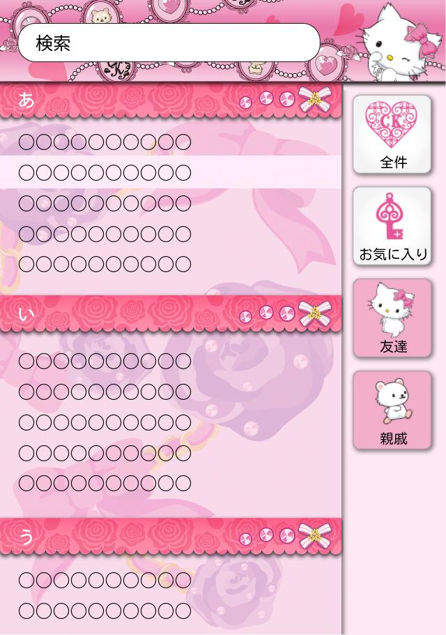 チャーミーキティ電話帳 Screen 3
