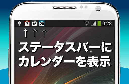 ステータスバーカレンダー