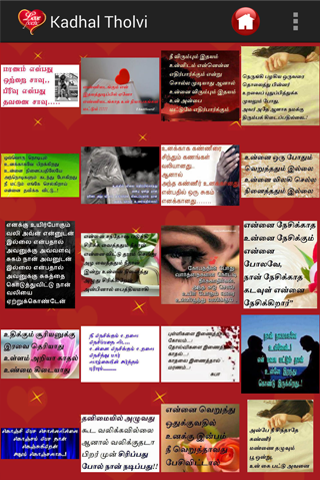 【免費娛樂App】Tamil Kadhal Kavithaigal-APP點子