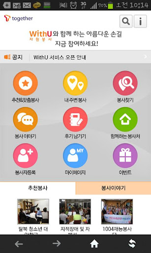 위드유 WithU 자원봉사