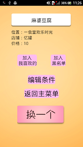 【免費個人化App】What to Eat-APP點子