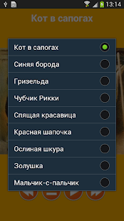 Free Аудио сказки Шарля Перро детям APK
