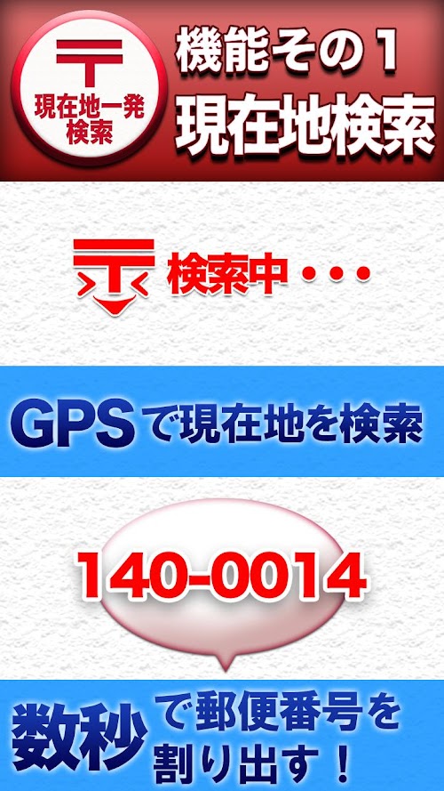 Android application 郵便番号一発検索 screenshort