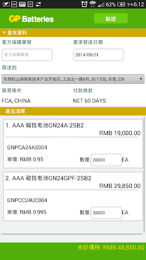 【免費商業App】GP e-Order Fulfillment-APP點子