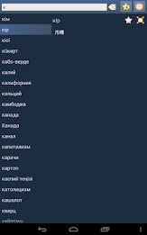 Kazakh Cantonese Dictionary poster 14