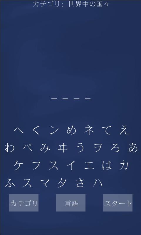 Hangman World Screen 3