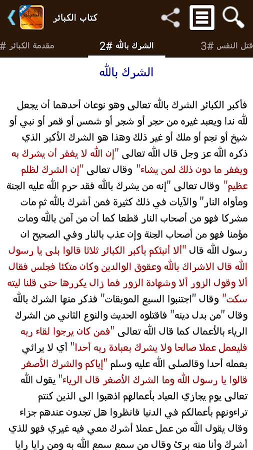 كتاب الكبائر - تفعيل Screen 3