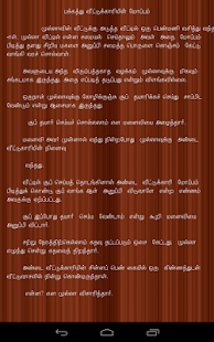 Mulla Stories in Tamil (Kids) Screenshots 10