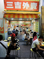 三吉外賣