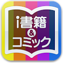 i書籍＆コミックNAVI logo