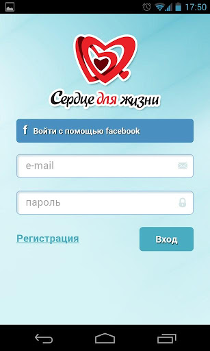 Сердце для Жизни 2.0