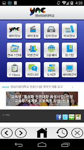 영남이공대학교-사이버보안과 Screenshots 2