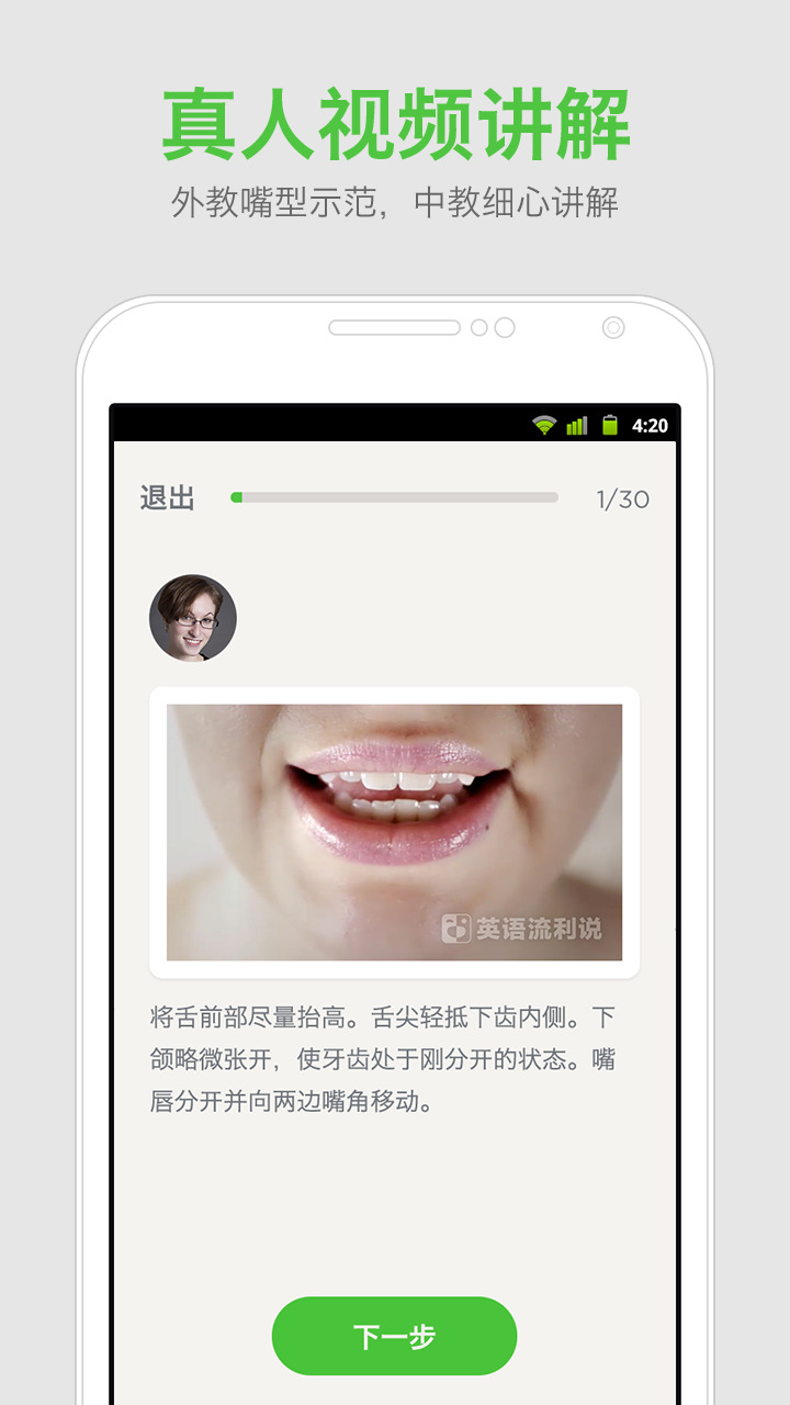 口语发音教练 Screen 2