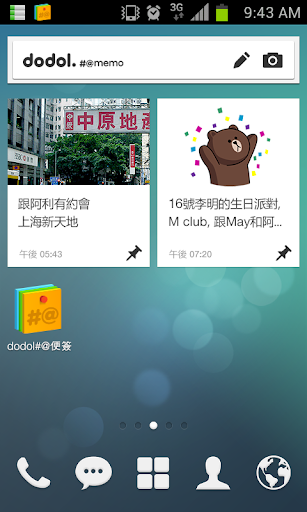 【免費生活App】dodol SharpAt 便簽 - 用#分類, 用@發送!-APP點子