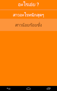 How to install อะไรเอ่ย คำถามกวน กวน lastet apk for bluestacks